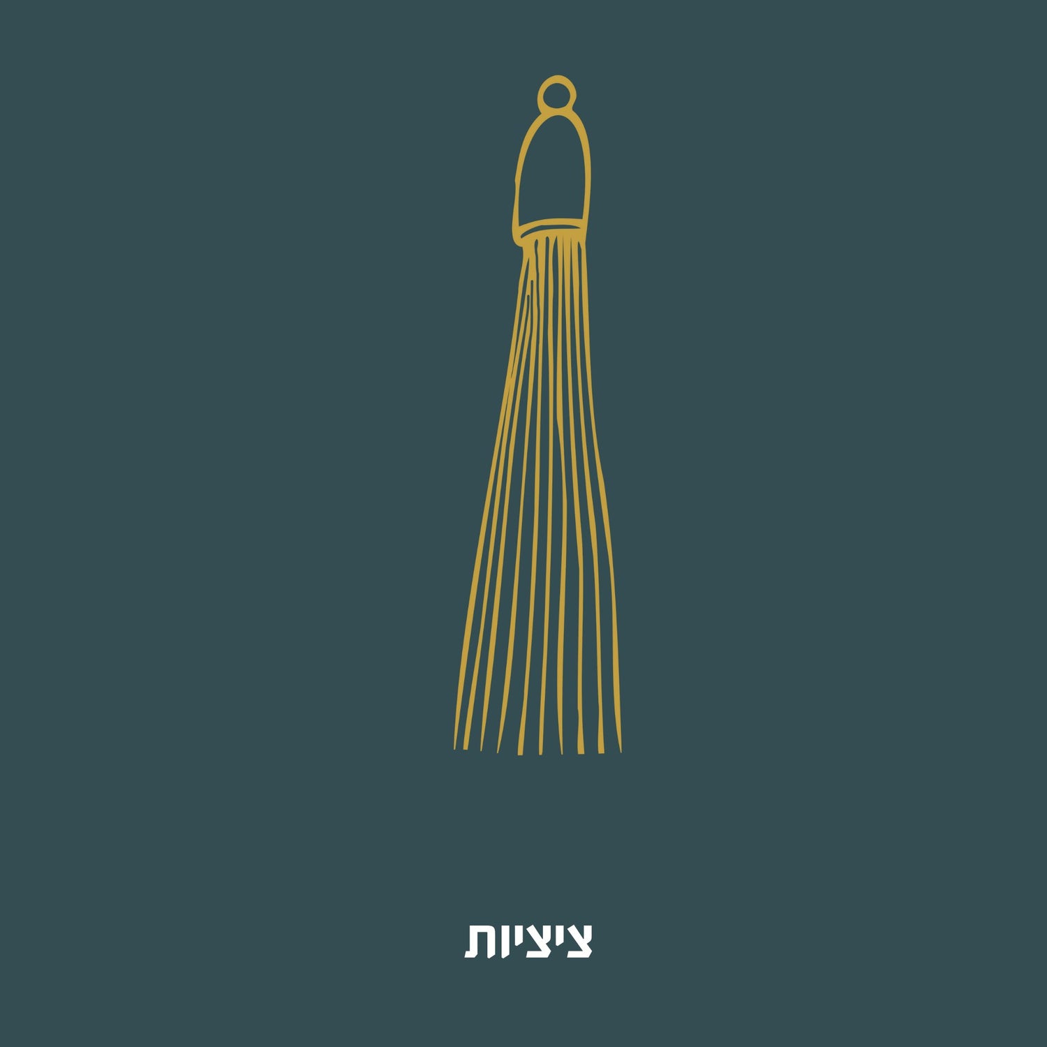 ציציות