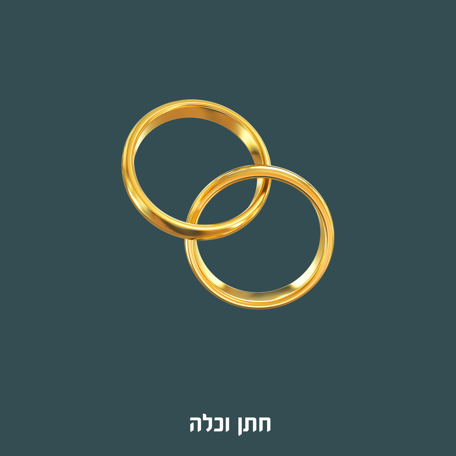 חופה וקידושין