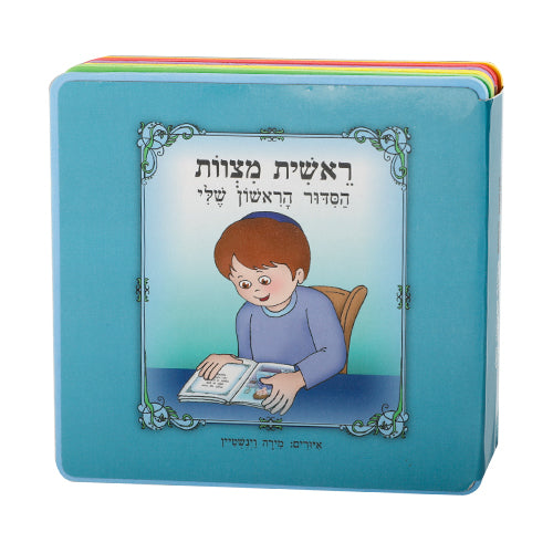 הסידור הראשון שלי- פלסטיק