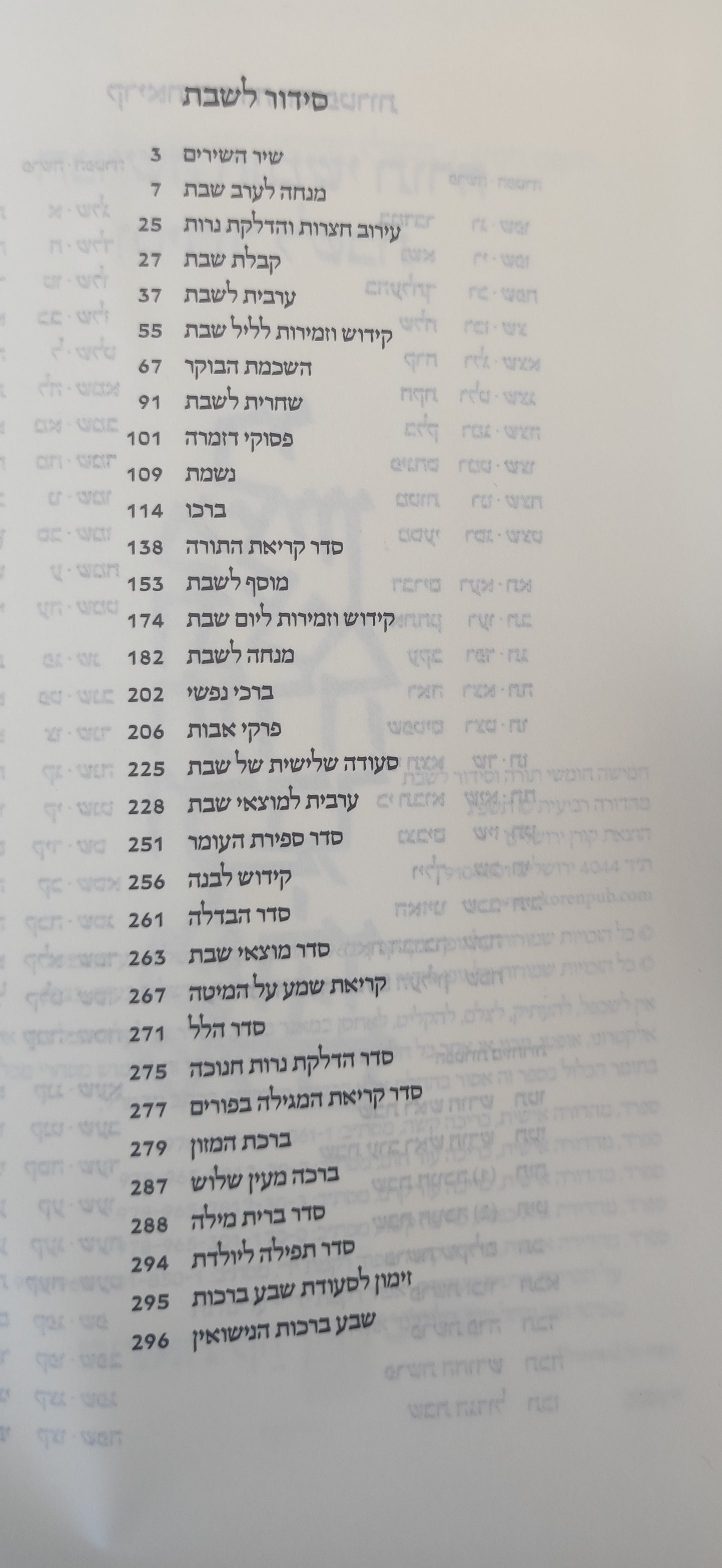 חמישה חומשי תורה וסידור לשבת קורן