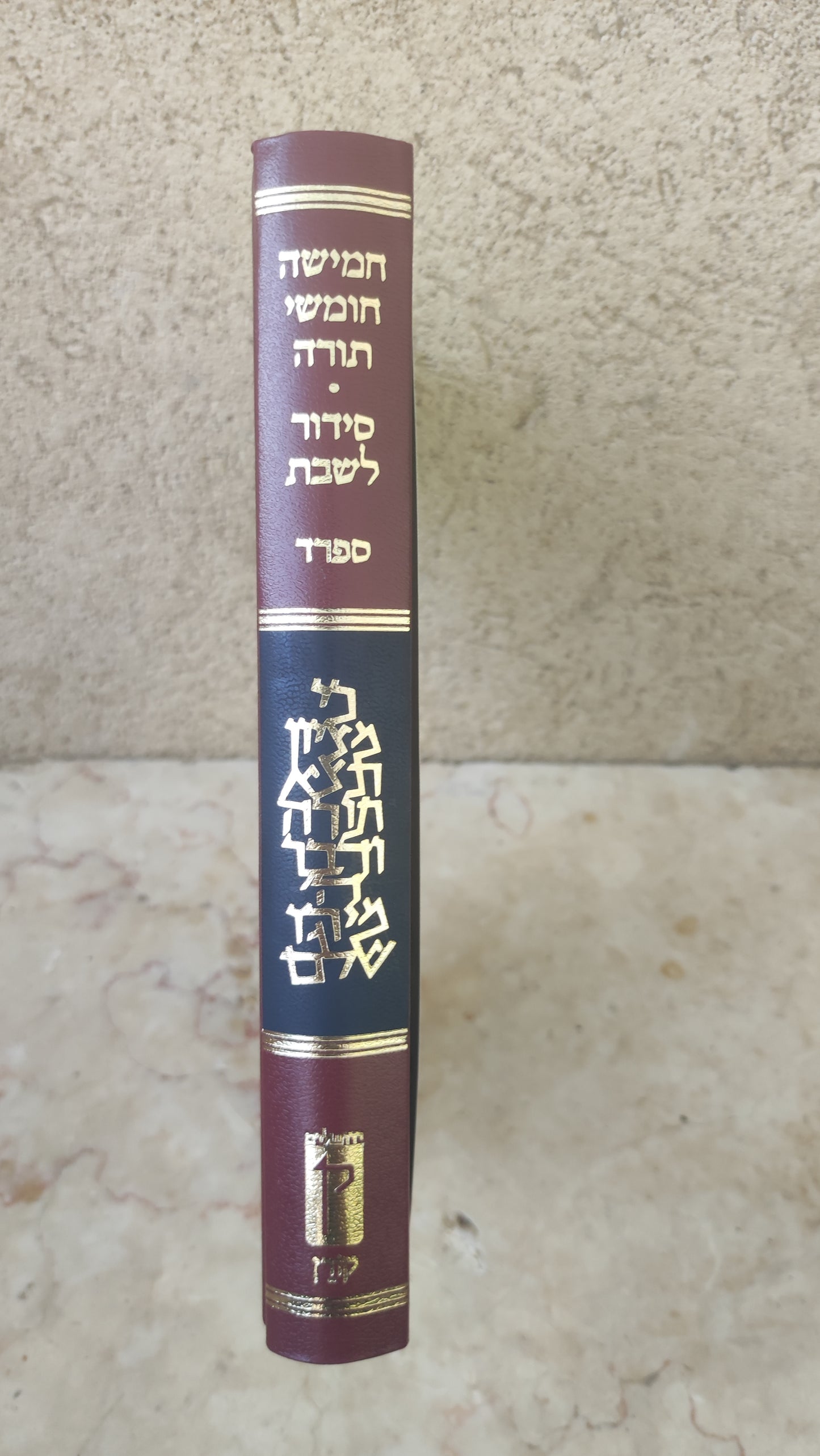 חמישה חומשי תורה וסידור לשבת קורן