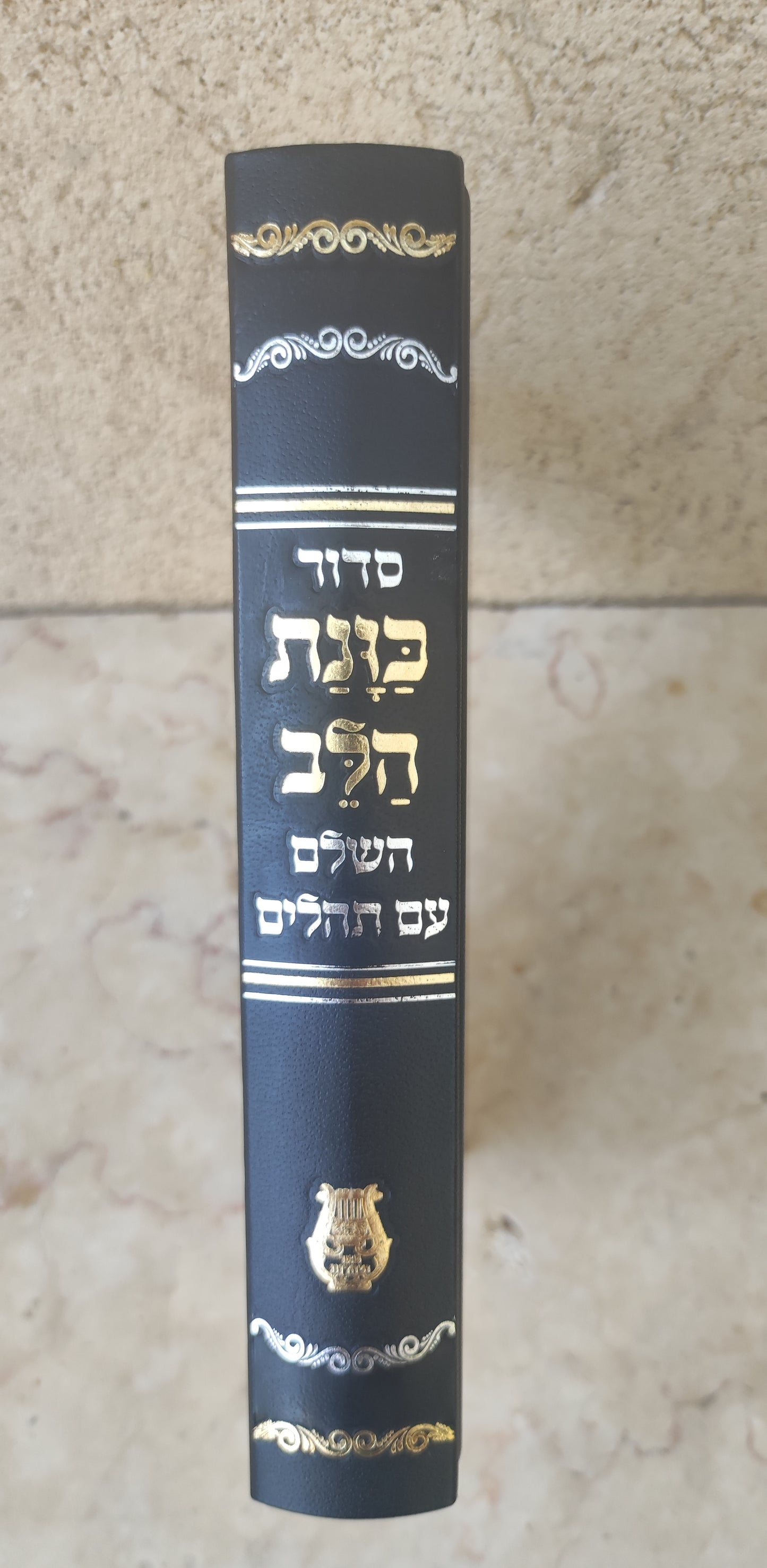 סידור כוונת הלב