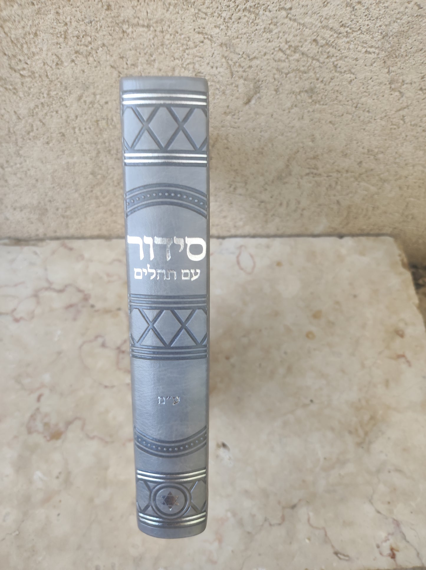 סידור שומע תפילה עדות המזרח