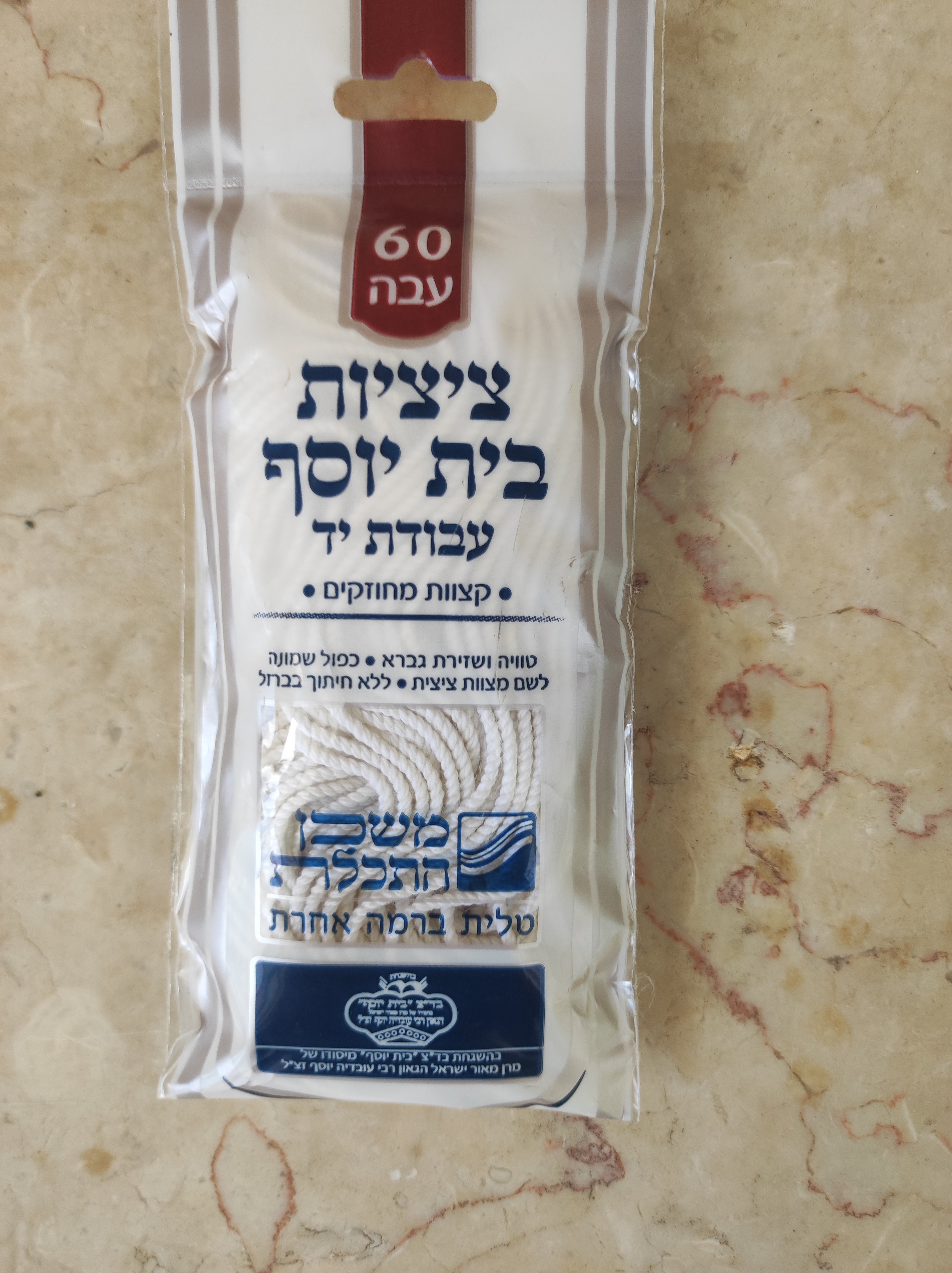 ציצית רשת, פתיל עבה, קשירה אשכנזית, קשירה עבודת יד