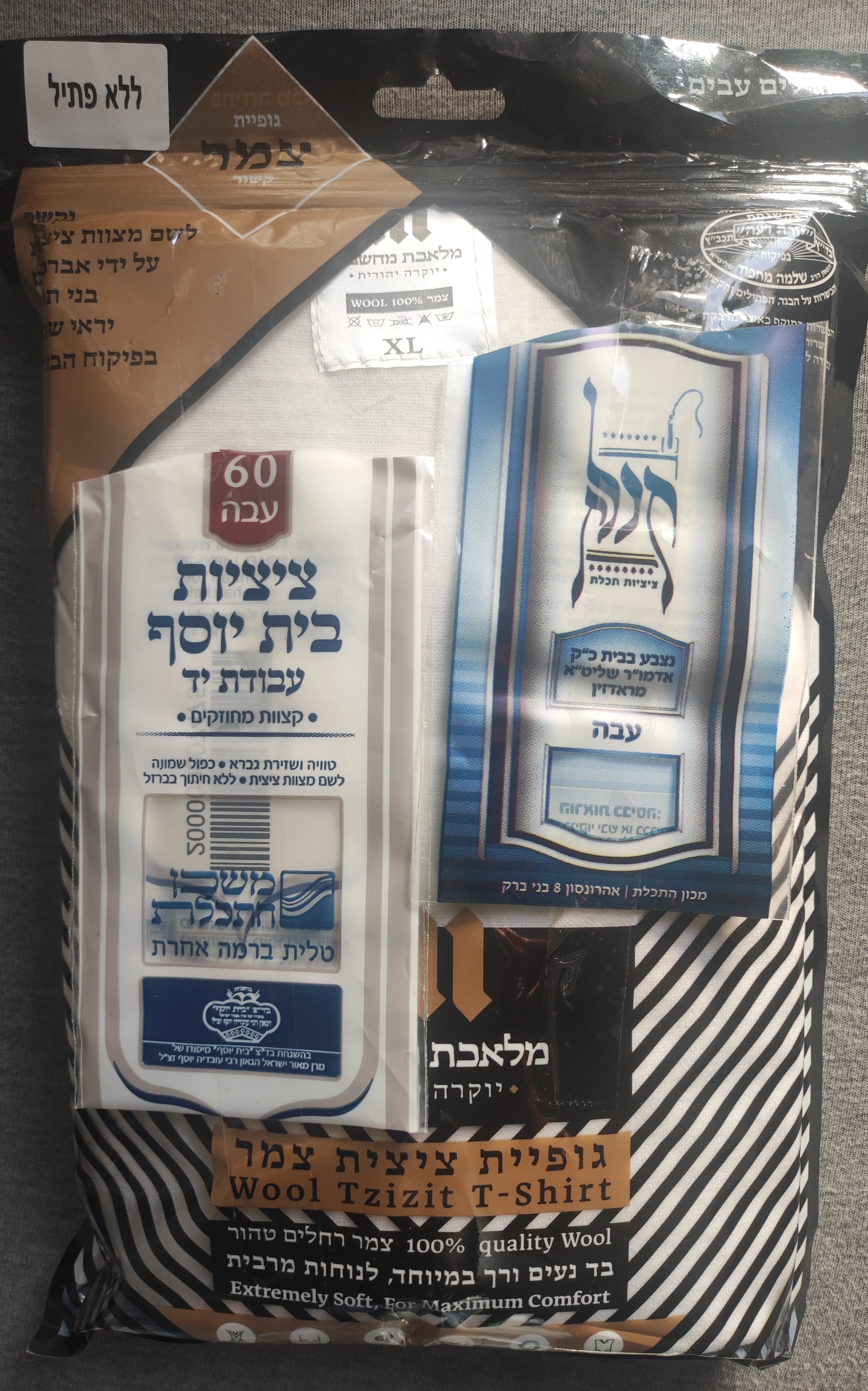 ציצית צמר גופיה- פתיל תכלת עבה ראדזין - קשירה אשכנזית עבודת יד