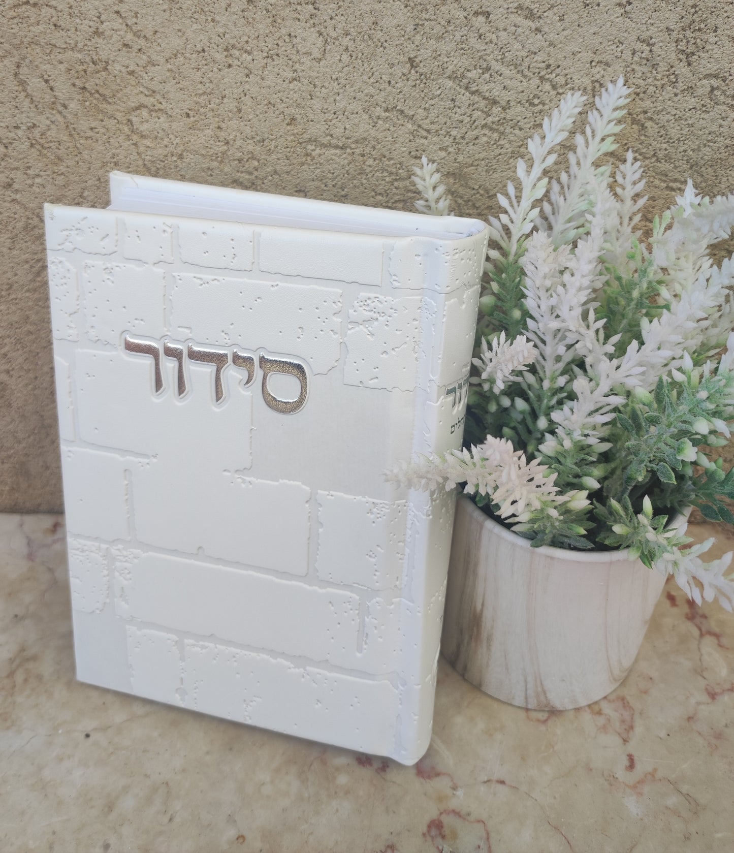 סידור שומע תפילה