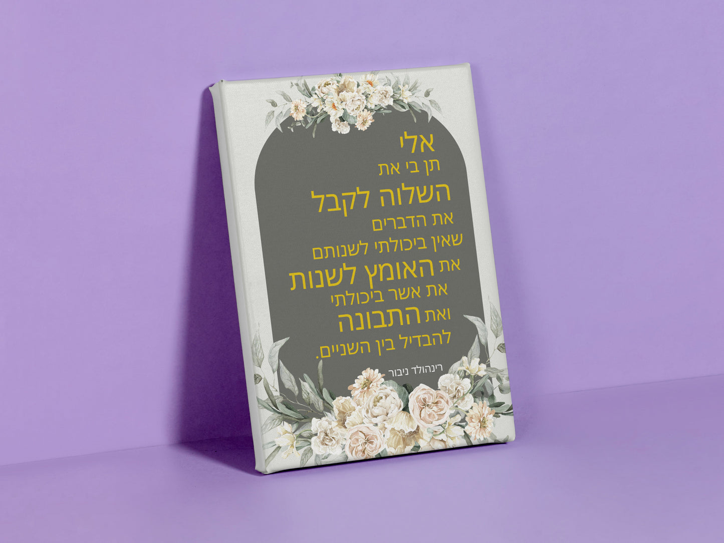 תפילת השלווה דגם פרח