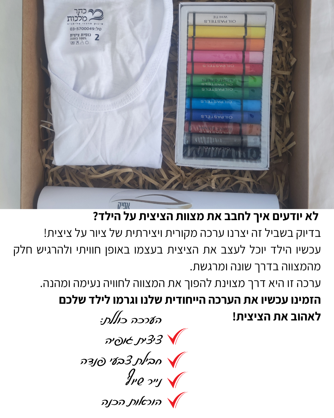 ערכת ציור על ציצית