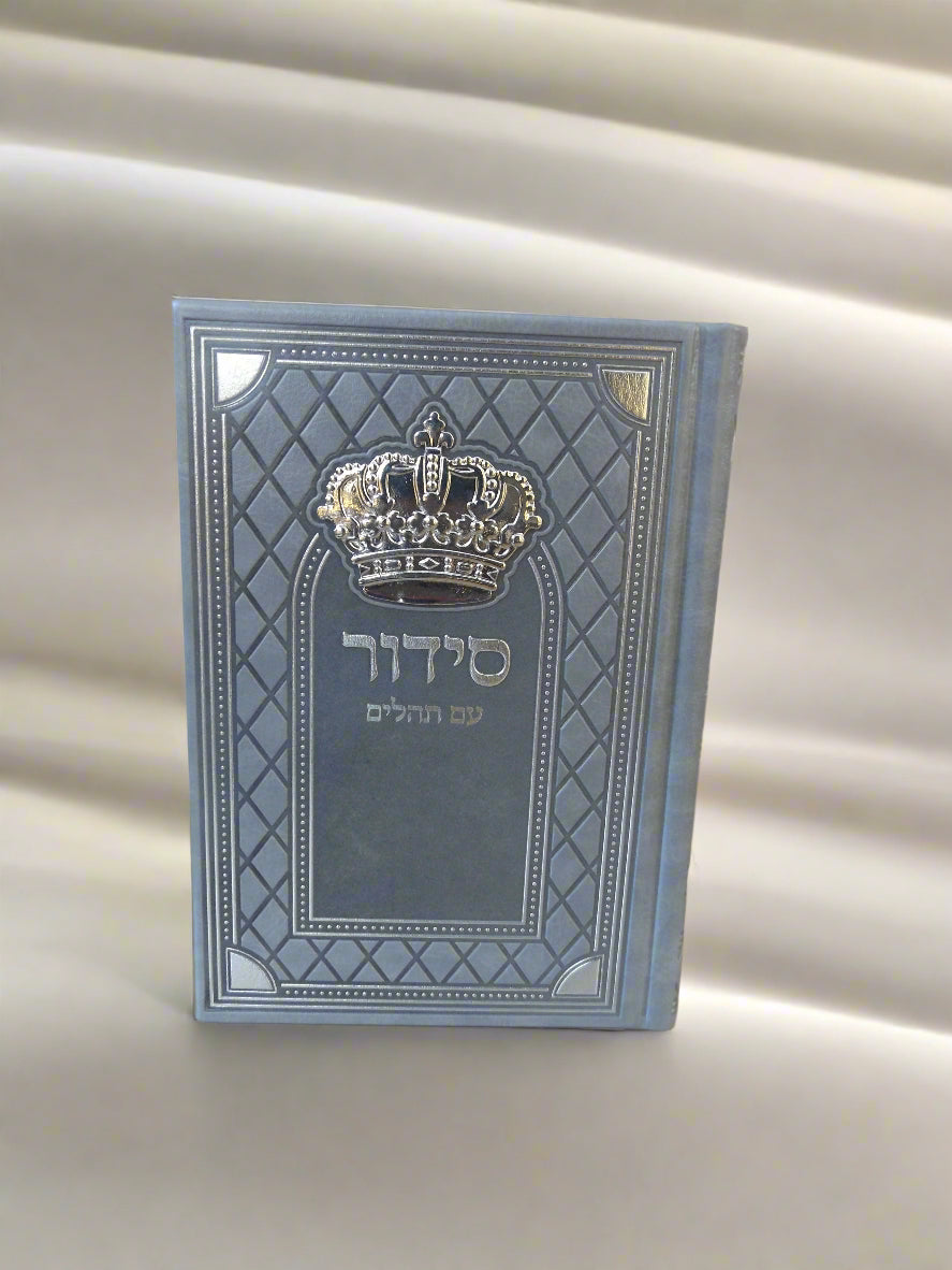 סידור שומע תפילה עדות המזרח