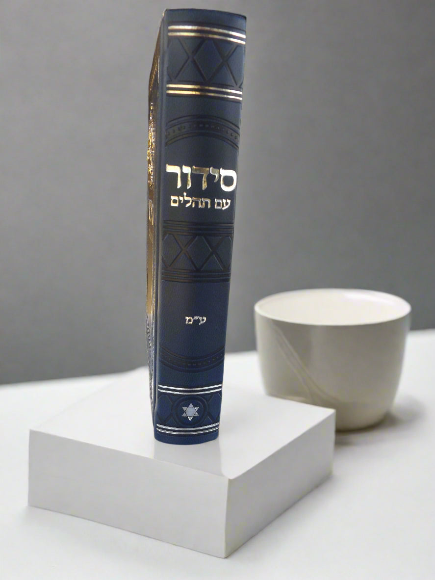 סידור שומע תפילה השלם- עדות המזרח- שחור בעיטור כתר
