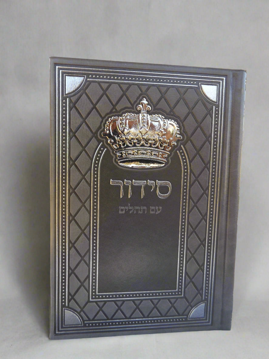 סידור שומע תפילה עדות המזרח