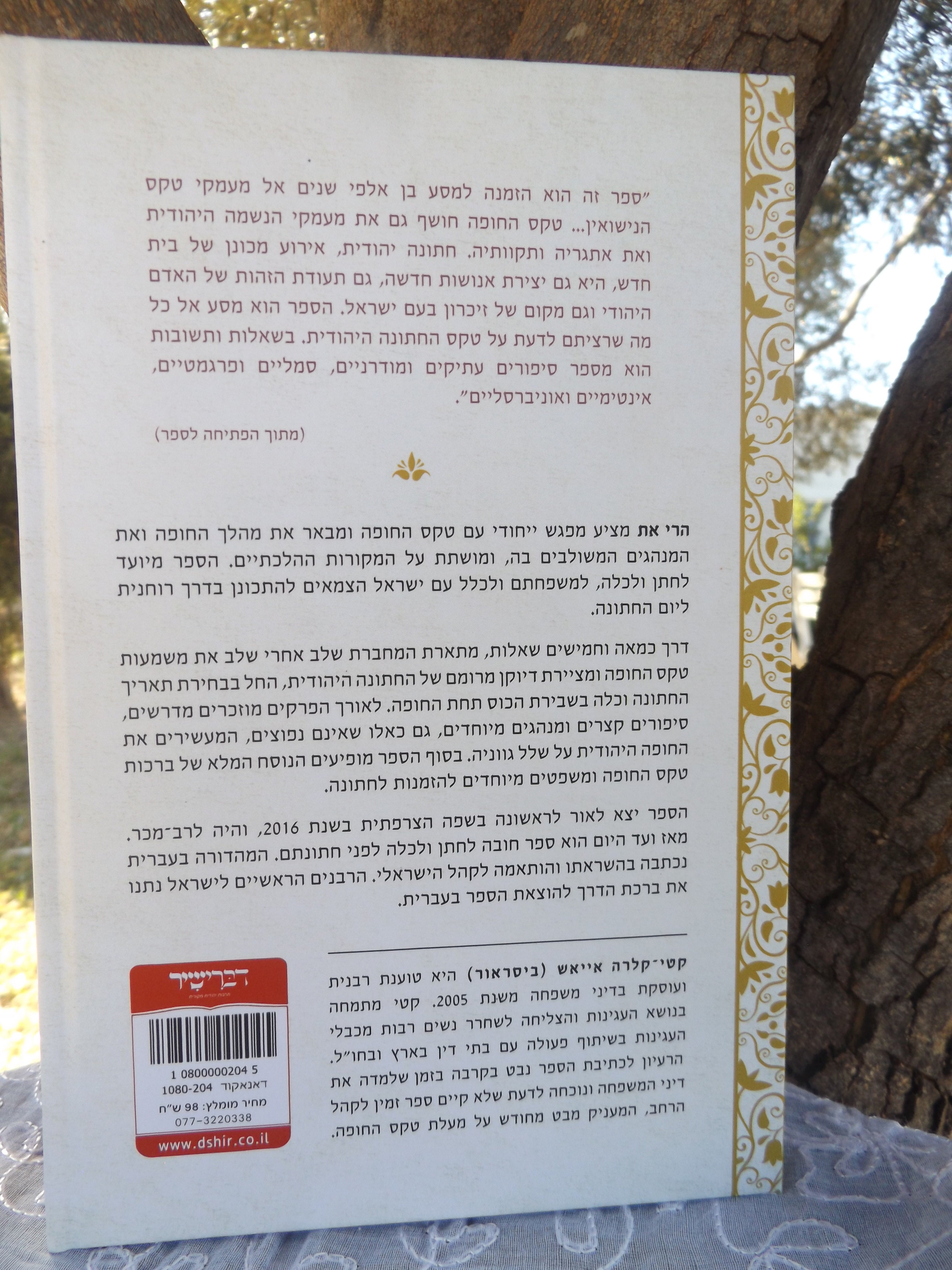 הרי את- הכל על טקס החופה